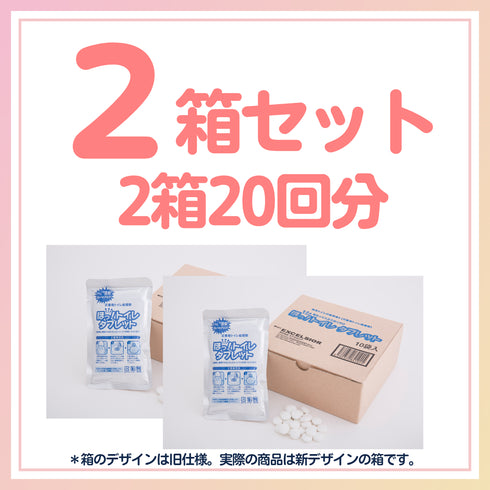 【単品】世界初!タブレット状 携帯トイレ|究極防臭(1箱10回分)